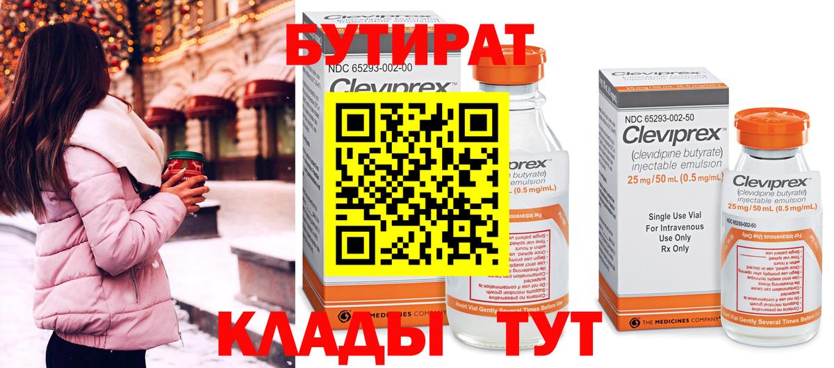 БУТИРАТ бутик  Вход с VPN  Карабулак 