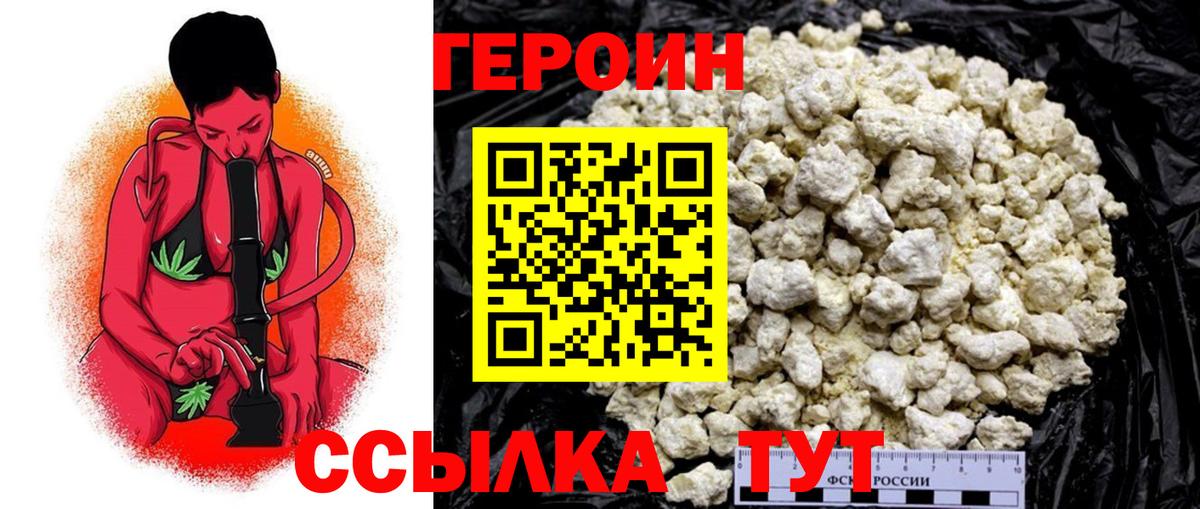 Героин герыч  Вход с VPN  Героин  Карабулак 