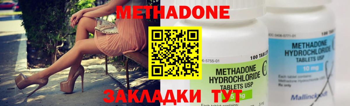 Метадон methadone  Метадон VHQ  Вход с VPN  Карабулак 